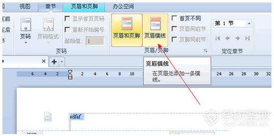 wps页眉怎么删掉（wps去除页眉横线的操作方法）(3)