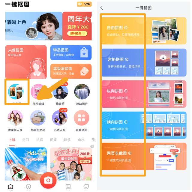 微信如何拼图拼成一幅图（在线拼图的两种操作方法）(4)