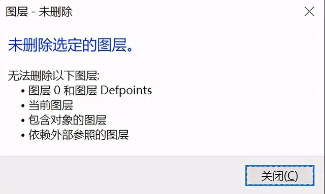 cad中为什么有些图层删不掉（CAD图层删除不了该怎么办）(1)