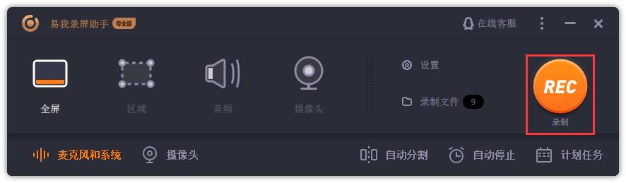 电脑怎么全屏录制（录制桌面全屏的3种操作方法）(4)