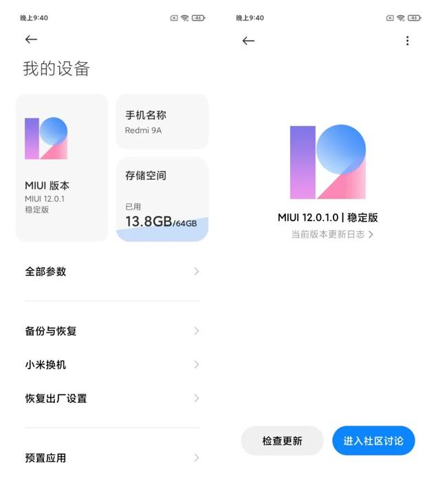 红米9a手机怎么样（redmi9a值不值得入手）(7)