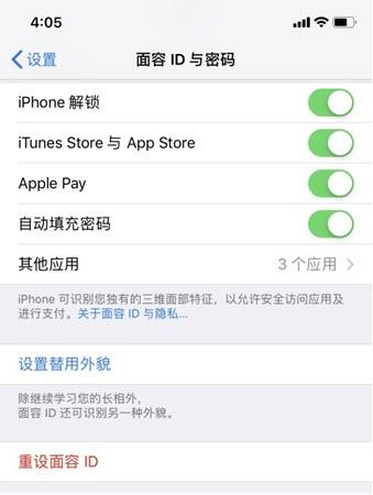 无法在此iphone激活面容id咋办（苹果手机无法激活面容id解决方法）(3)
