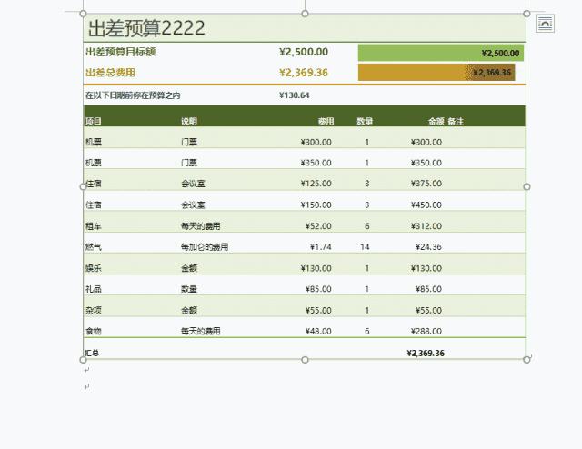 怎么把表格复制到word文档里面(excel表格弄到word中的简单方法)(8)