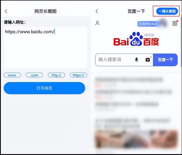 长截图电脑怎么截图(教你一键抓取网页长截图的方法)(4)