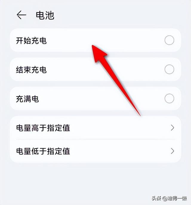 苹果充电音怎么设置（手机充电语音播报设置方法）(7)