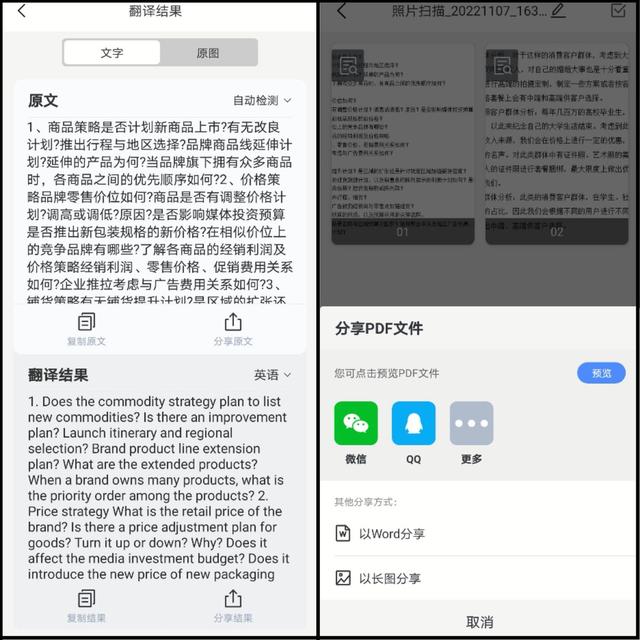怎样用手机扫描文件成电子版（手机扫描照片成电子版的操作方法）(5)