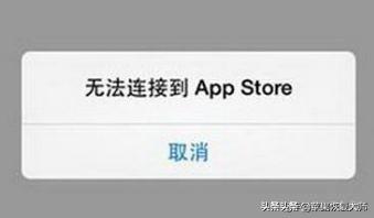 为什么有网连不上appstore(app store无法连接怎么办)(2)