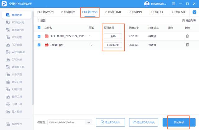 pdf表格怎么转换成excel（pdf转换成excel教你5种方法）(6)