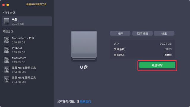 u盘只读模式怎么取消（U盘在Mac上变为只读解决方法）(2)
