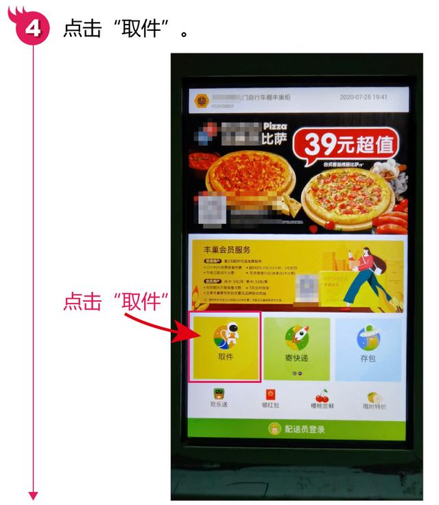 快递柜怎么取件（智能快递柜取件方法）(10)