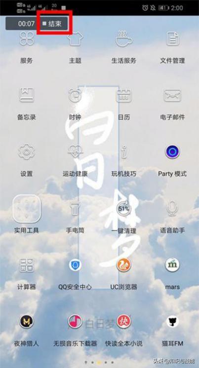 手机自带录屏功能在哪里(手机自带的录屏功能使用方法)(5)
