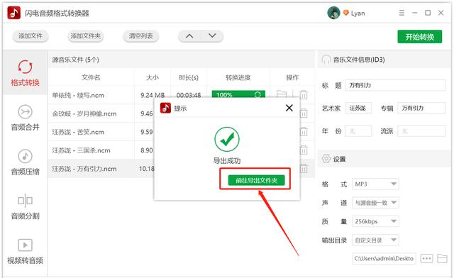 如何将vip歌曲转化为mp3（将vip格式的音频转换成MP3格式的方法）(6)