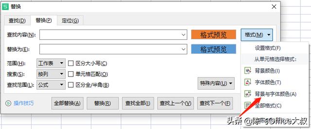 wps查找功能在哪里（WPS表格查找替换技巧）(4)