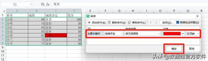 排序excel怎么设置(excel表格排序操作技巧)(3)