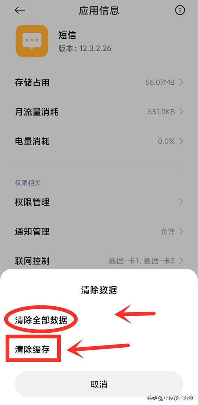 流氓软件如何彻底删除（手机彻底删除垃圾软件的方法）(7)
