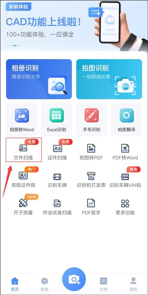 手机扫描怎么操作（拍照扫描成电子版的方法）(2)