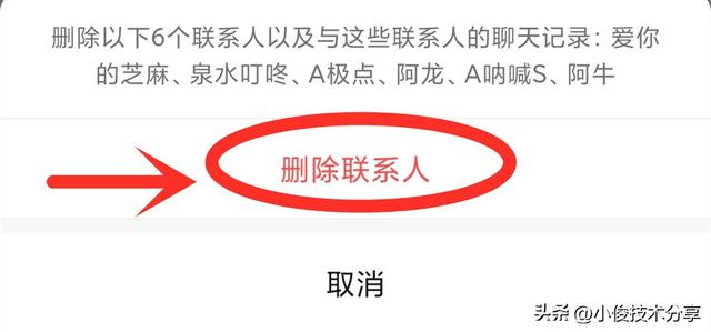 微信通讯录怎么批量删除(微信批量删除好友的最快方法)(9)