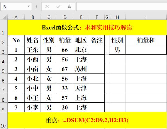 excel求和公式怎么使用（关于求和的4种函数公式介绍）(4)