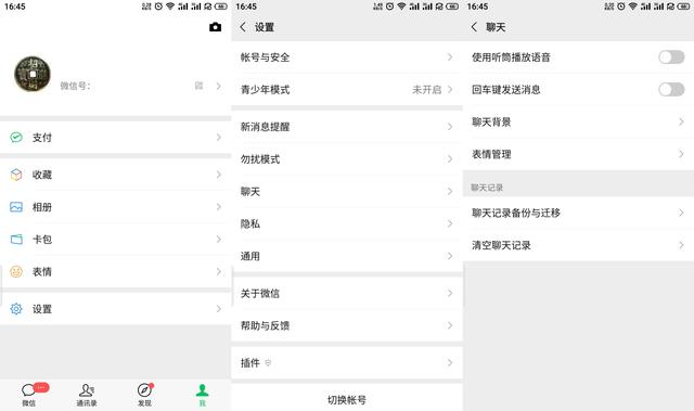 怎么把微信的聊天记录转到新手机（聊天记录导入到新手机操作方法）(2)
