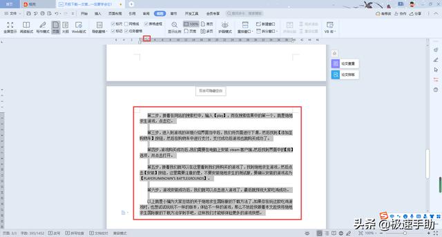 word文档首行缩进在哪里(word设置首行缩进的操作步骤)(12)