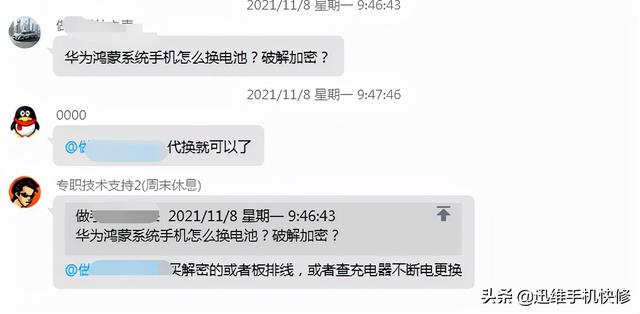 华为手机可以换电池吗(华为手机换电池的小技巧)(6)