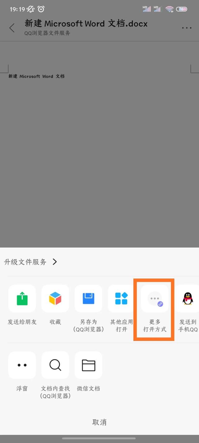微信在线编辑文档怎么弄（用手机微信在线编辑文件的操作方法）(21)
