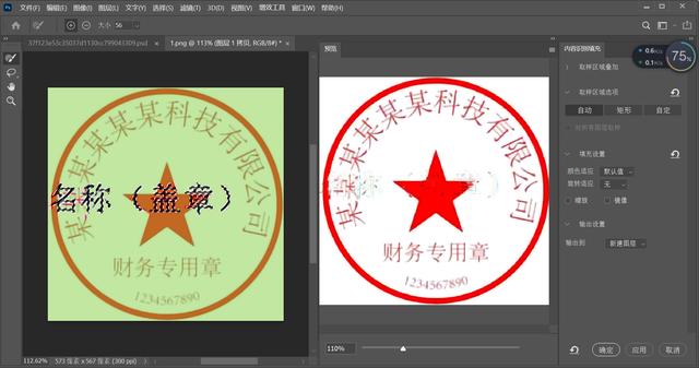 ps怎么把文字抠出来（PS抠图抠印章去掉图内文字的方法）(9)