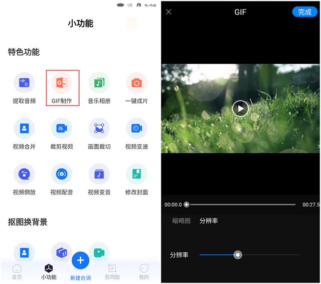 gif软件哪个好用(手机gif制作app推荐)(3)