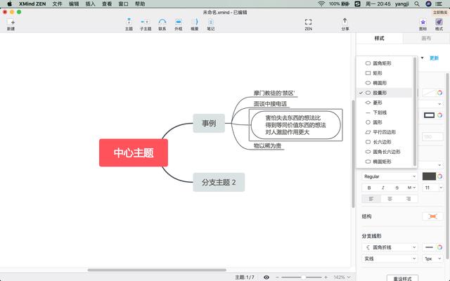 xmind是什么软件（最简明易懂的思维导图软件Xmind教程）(14)