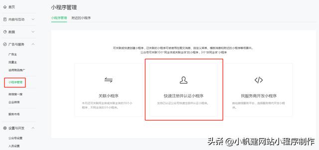 微信商城怎么开通（微信商城的开通方法详解）(2)