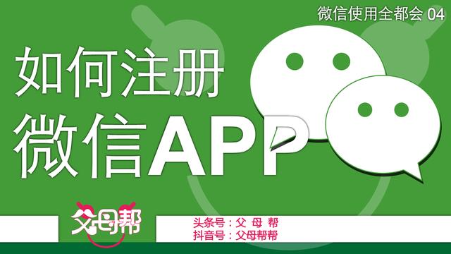 微信如何注册（注册微信账号详细步骤）(1)