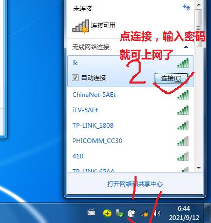 台式电脑无线网卡插上没反应怎么办（无线网卡找不到的解决方法）(4)