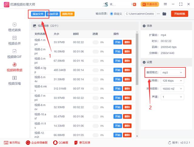 视频怎么转音频mp3(视频转mp3音频的操作方法)(3)