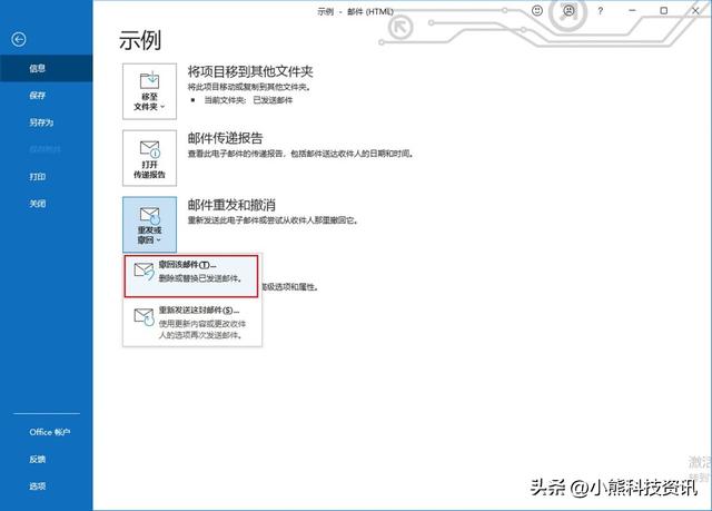 outlook怎么撤回邮件(outlook撤回邮件操作方法)(2)