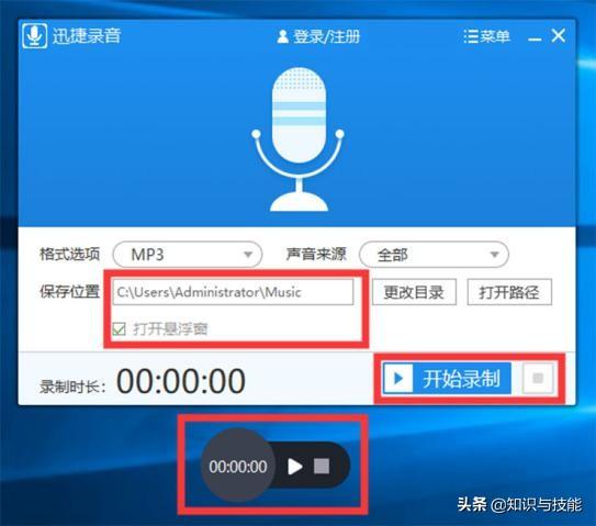 电脑自带的录音在哪里找（电脑录屏录音的简单方法）(5)