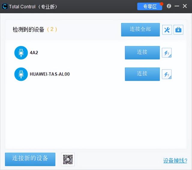 如何远程控制别人手机（用一台手机远程控制多台手机的方法）(4)
