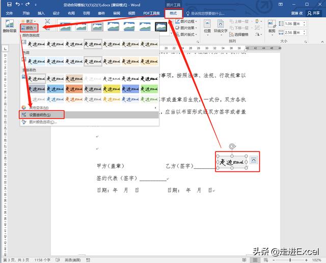 word如何制作电子签名(word制作电子版的手写签名的操作技巧)(4)