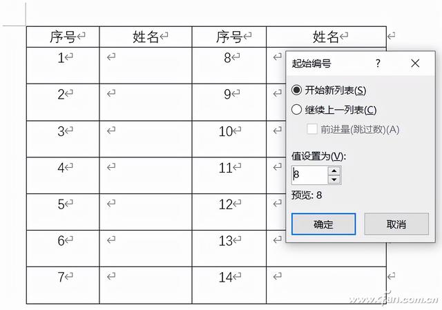 word序号如何自动排序（word表格快速弄序号的方法）(3)