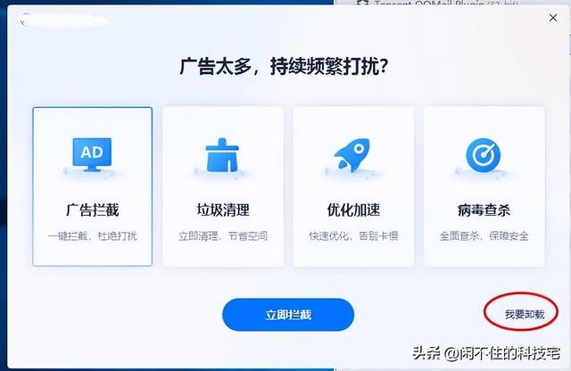 弹出来的广告怎么关闭（教你简单几步彻底清理流氓软件）(7)