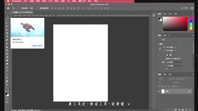ps移动快捷键有哪些(ps怎么使用移动快捷键)(1)