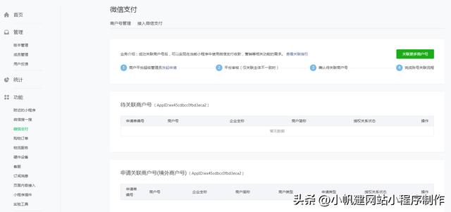 微信怎么开小程序（微信小程序注册操作步骤）(2)