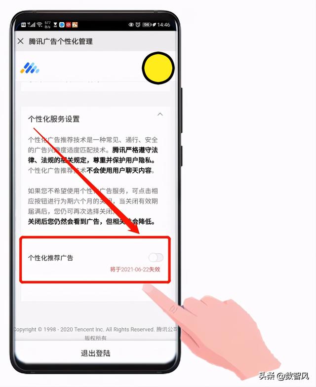 怎么关闭微信广告推荐（微信广告关闭需要8步）(8)