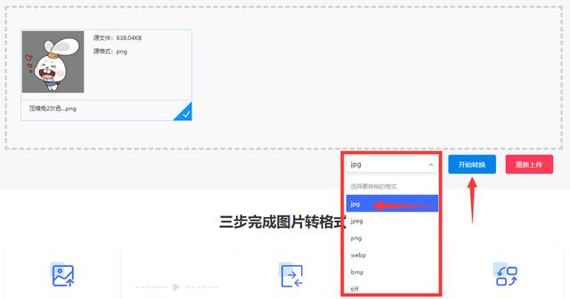 照片jpg格式怎么弄为jpg（将图片格式改成jpg的简单方法）(3)