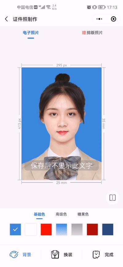 如何给照片换底色(证件照手机换底色最简单方法)(30)