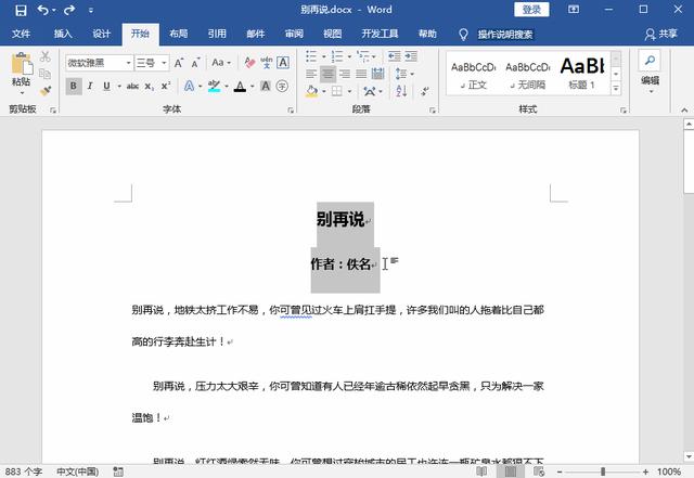 word文档底纹在哪里设置(设置Word底纹的五种方法)(5)