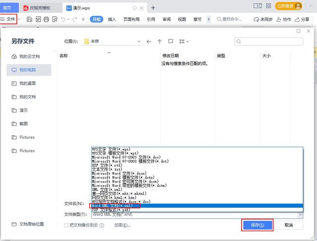 wps怎么转换成word（wps文档转换成word最简单方法）(8)