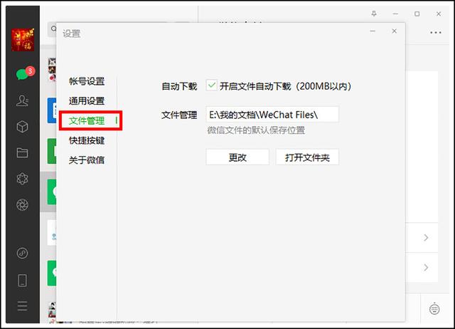 微信接收的文件在哪个文件夹（教你一招定位微信存储文件位置）(4)