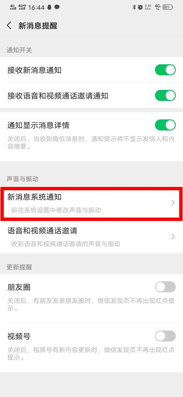 怎样改微信铃声（修改微信提示音的方法）(1)