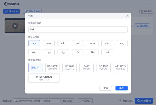 m3u8格式怎么转换成mp4格式（将m3u8转换成mp4最简单方法）(5)