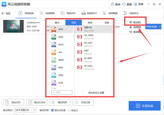 视频转格式用什么软件（转换视频格式最简单的办法）(4)